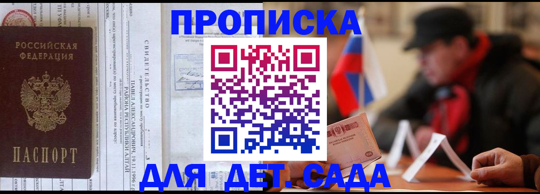 прописка 2025 в Гатчине