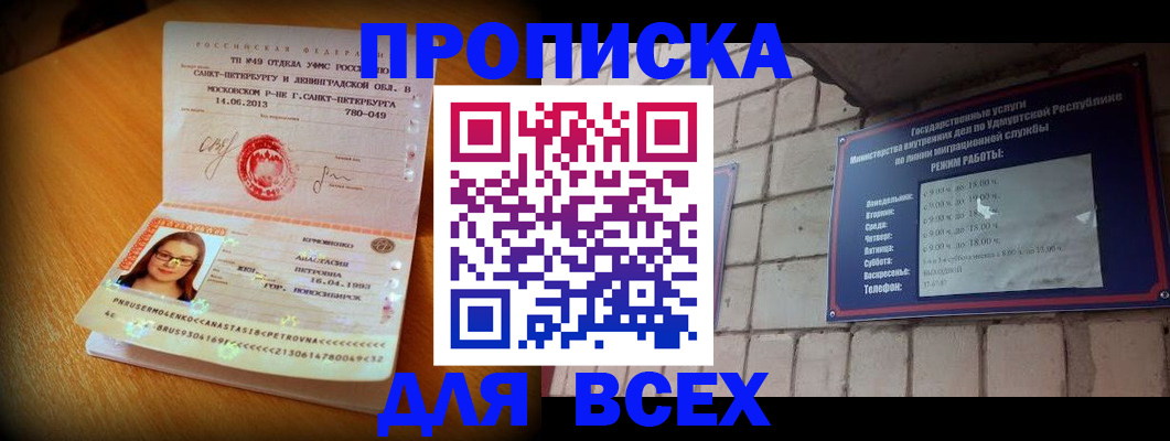 прописка штамп в Гатчине